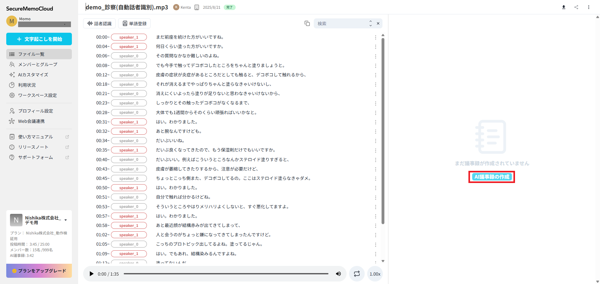 FireShot Capture 011 - SecureMemoCloud - 世界最高水準96.2%の音声認識率で音声を文字起こし - [securememo-cloud.com].png